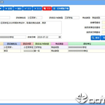 简易奖状打印系统 简易奖状打印系统