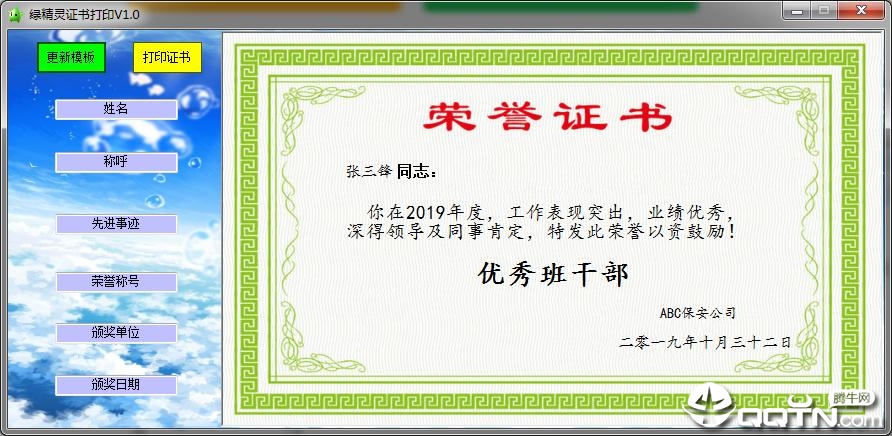 绿精灵证书打印系统 绿精灵证书打印系统
