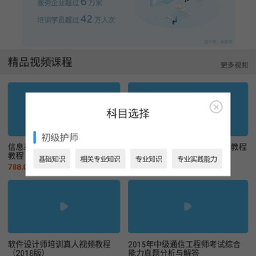 初级护师视频课件 初级护师视频课件