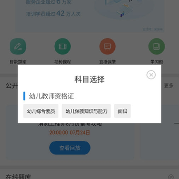 幼儿教师资格证考试 幼儿教师资格证考试