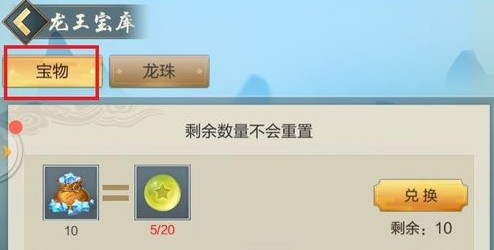 玄元修仙录龙珠怎么获得 龙珠换什么好 玄元修仙录龙珠怎么获得 龙珠换什么好