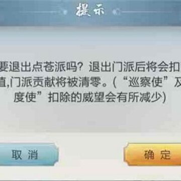 玄元修仙录叛教会怎样 玄元修仙录叛教扣除多少威望 玄元修仙录叛教会怎样 玄元修仙录叛教扣除多少威望
