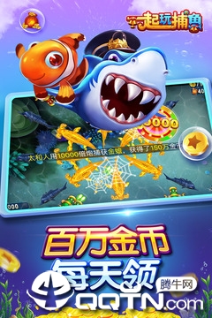 一起玩捕鱼小米版 一起玩捕鱼小米版