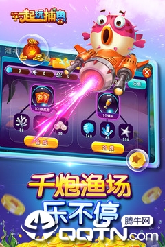 一起玩捕鱼qq版 一起玩捕鱼qq版
