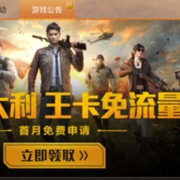 腾讯王卡玩和平精英免流量吗 腾讯王卡玩和平精英怎么还扣流量 腾讯王卡玩和平精英免流量吗 腾讯王卡玩和平精英怎么还扣流量