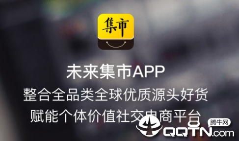 未来集市app苹果版 未来集市app苹果版
