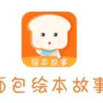 面包绘本故事 面包绘本故事