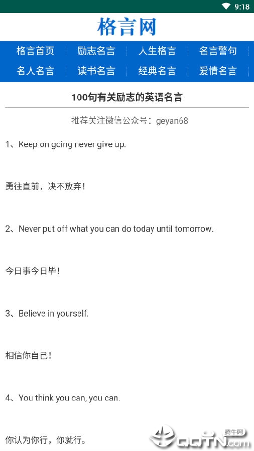 格言网app 格言网app