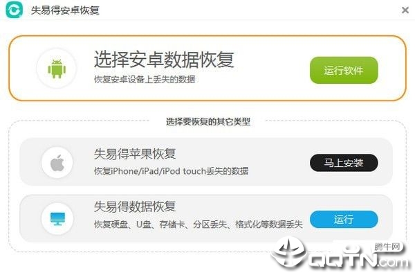 失易得安卓恢复免费版 失易得安卓恢复免费版