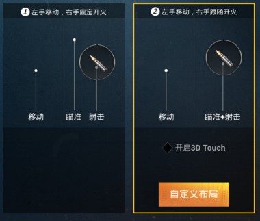 和平精英3Dtouch怎么用 3Dtouch怎么设置最好 和平精英3Dtouch怎么用 3Dtouch怎么设置最好