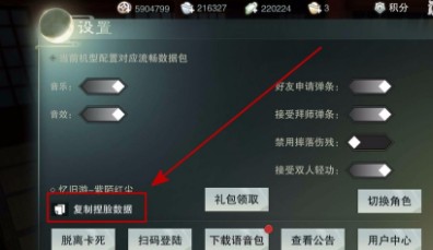 一梦江湖捏脸数据怎么用 怎么导入捏脸数据 一梦江湖捏脸数据怎么用 怎么导入捏脸数据