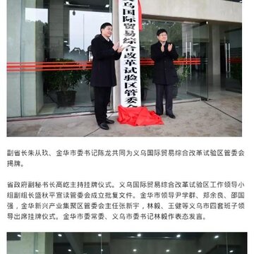 义乌新闻 义乌新闻