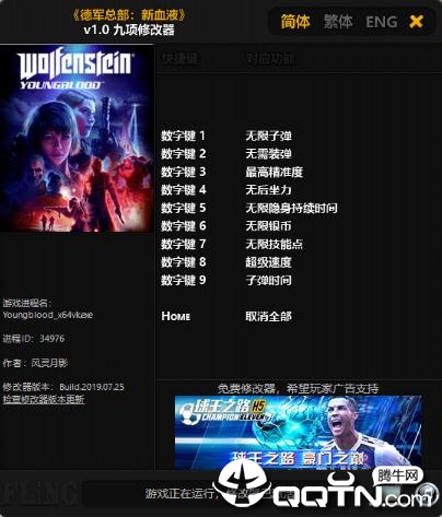 德军总部新血脉九项修改器 德军总部新血脉九项修改器