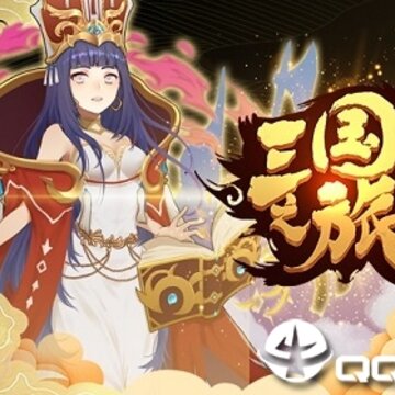 三国之旅 三国之旅