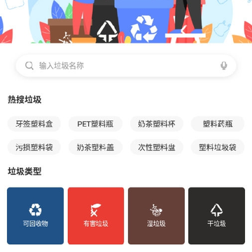 秒懂垃圾分类 秒懂垃圾分类