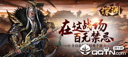 深渊手游 深渊手游