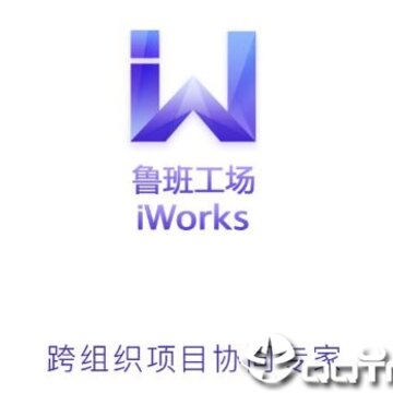 鲁班工场 鲁班工场