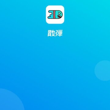 散弹社区 散弹社区