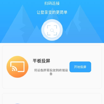 易投屏 易投屏