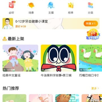 亲听宝 亲听宝