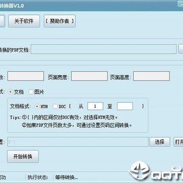 PDF文件转换器 PDF文件转换器