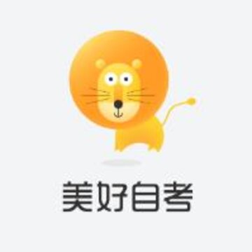 美好自考 美好自考