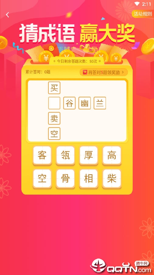 步步有奖 步步有奖