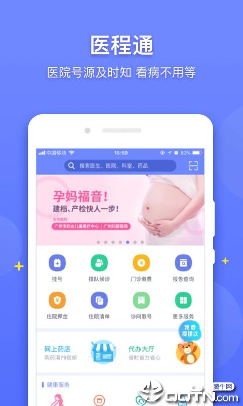 医程通app 医程通app