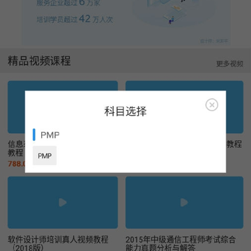 PMP视频课件 PMP视频课件