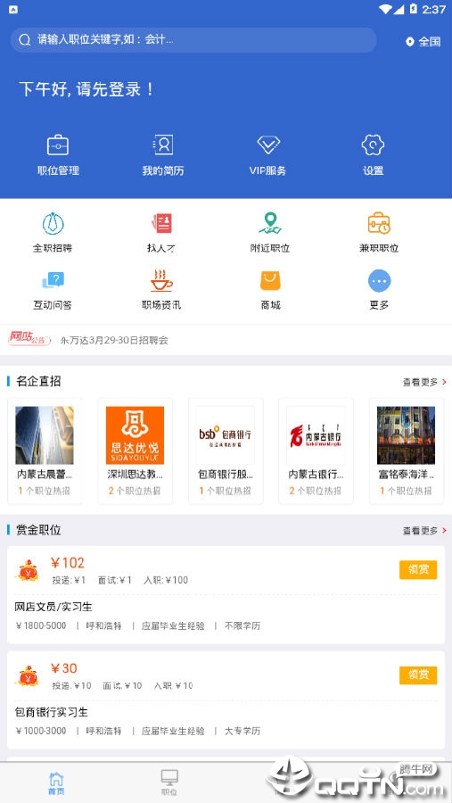 速职 速职
