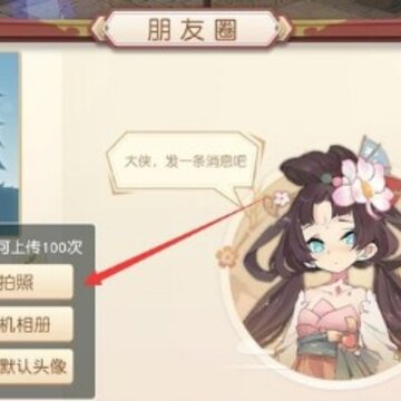 神雕侠侣2怎么换头像 神雕侠侣2怎么换自定义头像 神雕侠侣2怎么换头像 神雕侠侣2怎么换自定义头像
