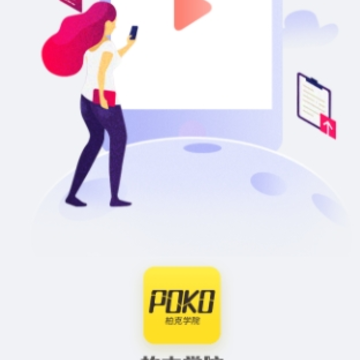 POKO学院app POKO学院app
