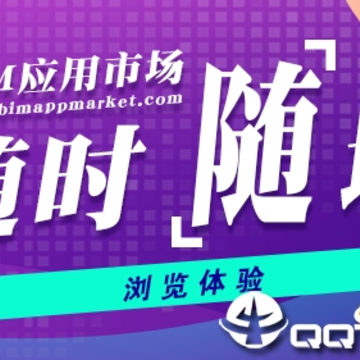 BIM应用市场app BIM应用市场app