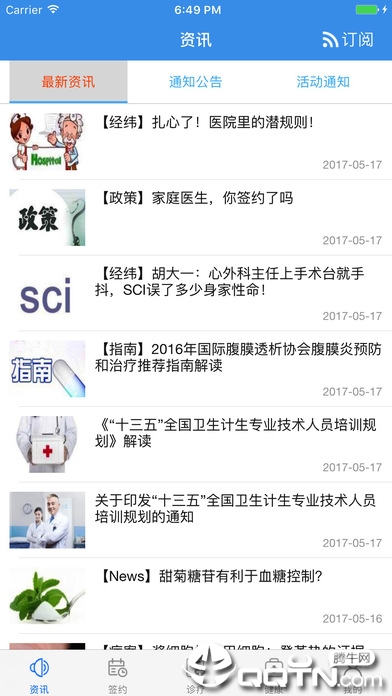 家庭医生医生端ios版 家庭医生医生端ios版