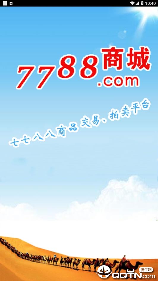 7788商城app 7788商城app