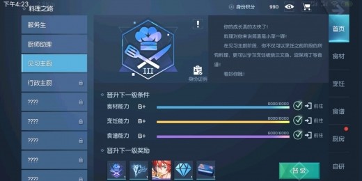 龙族幻想行政主厨身份怎么晋级 怎样才能成为行政主厨 龙族幻想行政主厨身份怎么晋级 怎样才能成为行政主厨