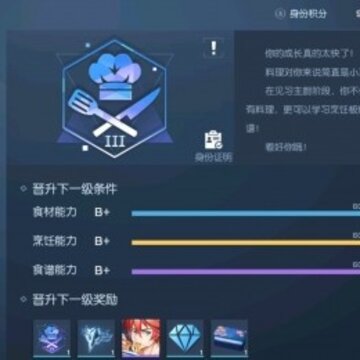 龙族幻想行政主厨身份怎么晋级 怎样才能成为行政主厨 龙族幻想行政主厨身份怎么晋级 怎样才能成为行政主厨