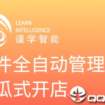 谨学分销app 谨学分销app