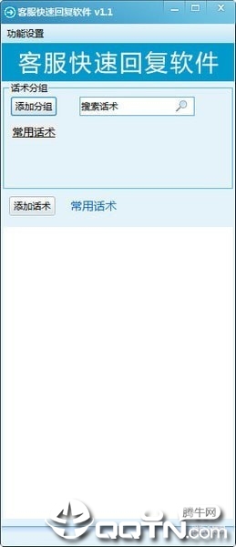 客服快速回复软件 客服快速回复软件