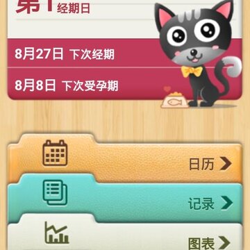 小月历app 小月历app