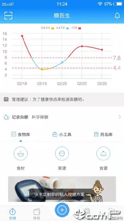 糖医生APP下载 糖医生APP下载