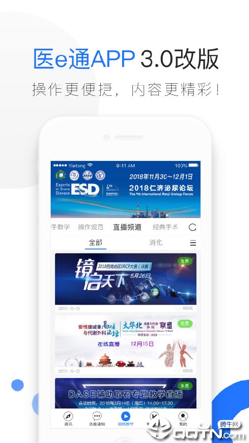 医e通 医e通