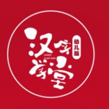 汉字学堂 汉字学堂