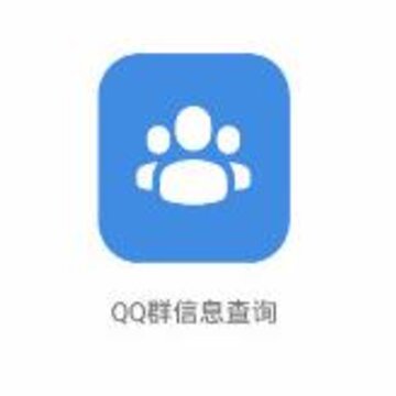 QQȺ��Ϣ��ѯ