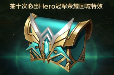 ������ҫhero�س���Ч��ô��� hero�þ��ھ��س���Ч��÷���