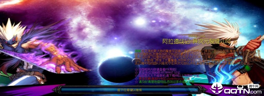 阿拉德战记异次元裂缝v1.62 阿拉德战记异次元裂缝v1.62