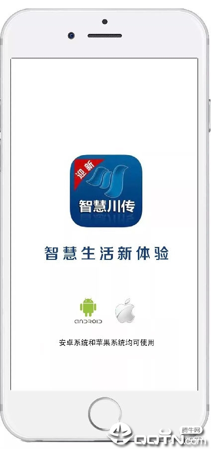 智慧川传ios版 智慧川传ios版