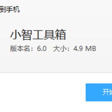 小智工具箱 小智工具箱