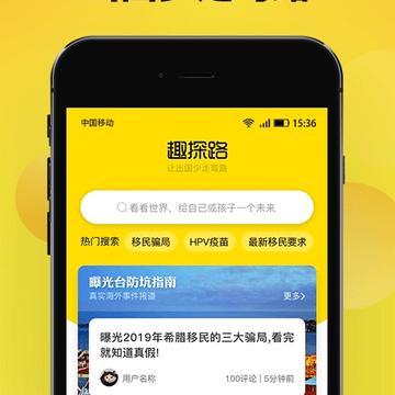 趣探路苹果版 趣探路苹果版