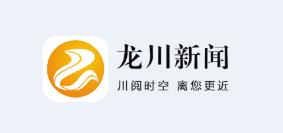 龙川新闻app 龙川新闻app